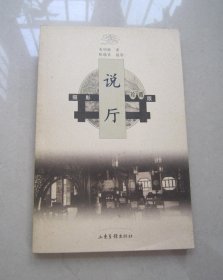 古建筑文化图说：说厅（摄影珍藏版）