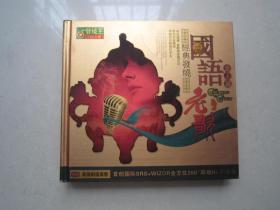 国语老歌（女人篇）正版CD、24K金碟