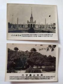 早期老照片：北京景山全景、北京展览馆