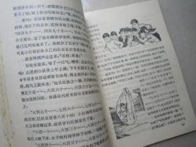 新来的小石柱        插图本        1975年一版一印