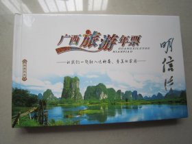 广西旅游年票（有中国第一部旅游形象片美在广西光盘、最后一首歌大地飞歌周华健演唱）