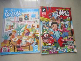 英语街     小学生英语            （2022年第12期）          中国少年英语报           （20212年7、8月合刊）        2本合售