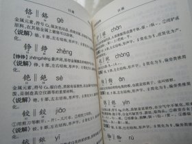 简化字繁体字对照字典