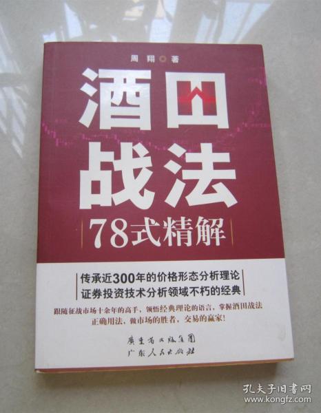 酒田战法78式精解