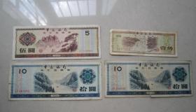 1979年外汇券4张合售（冠号：ZC、AS）