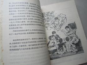 新来的小石柱        插图本        1975年一版一印