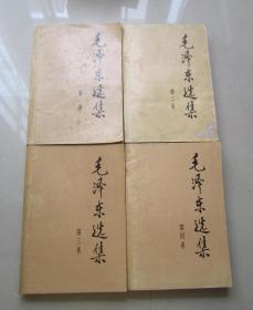 毛泽东选集1-4卷（带书签）