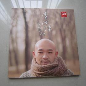 李代沫我的歌声里（海蝶）CD