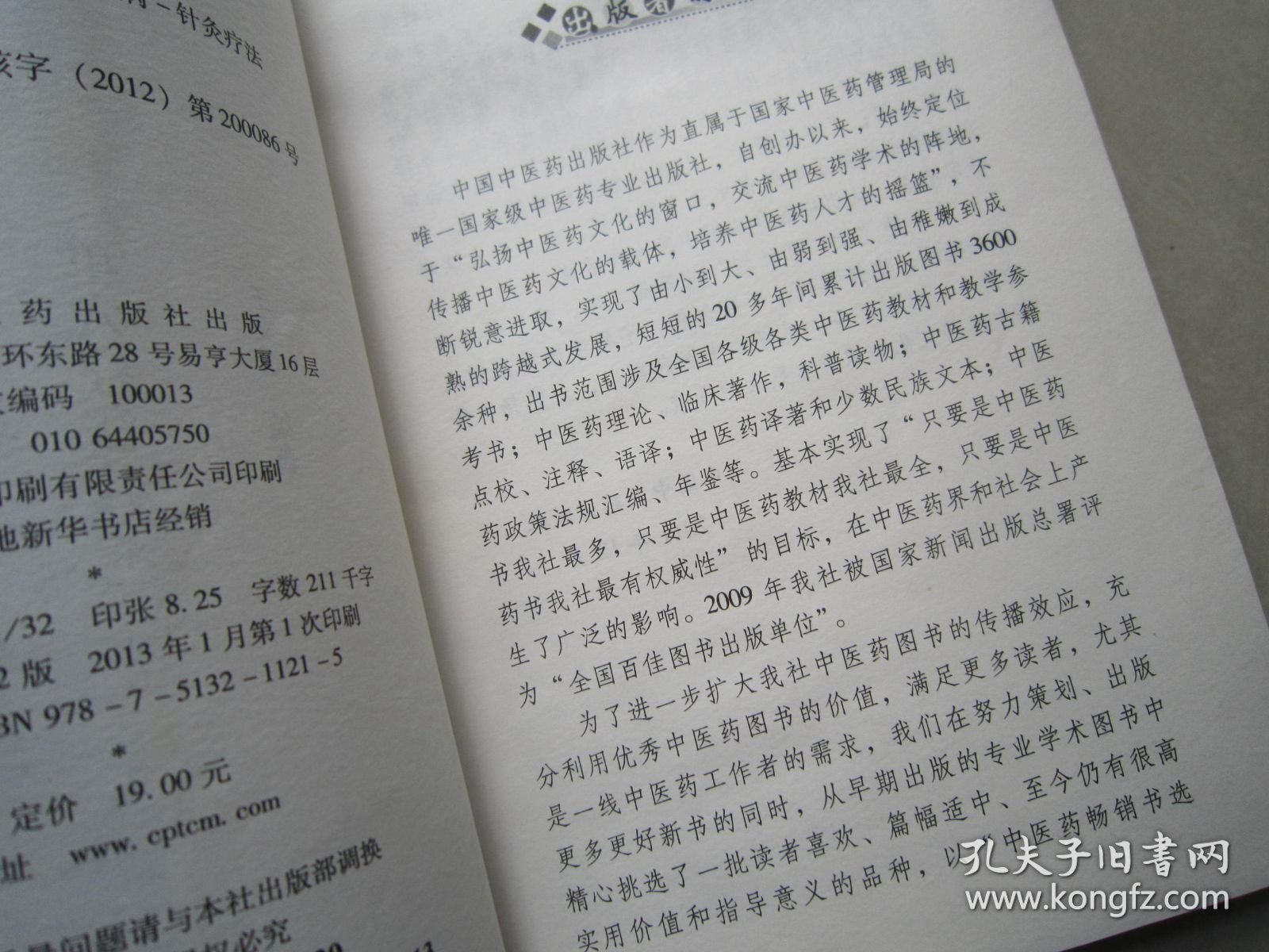 中医药畅销书选粹·常见病的一针疗法：单穴疗法验案荟萃