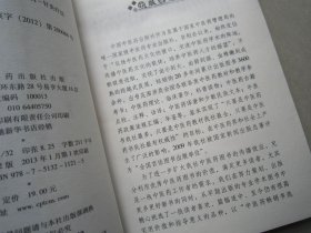 中医药畅销书选粹·常见病的一针疗法：单穴疗法验案荟萃