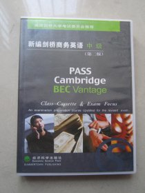 新编剑桥商务英语                 磁带                2盘一套               正版现货         品佳