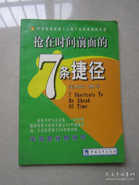 抢在时间前面的7条捷径