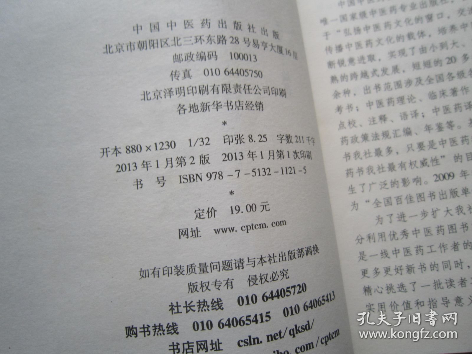 中医药畅销书选粹·常见病的一针疗法：单穴疗法验案荟萃