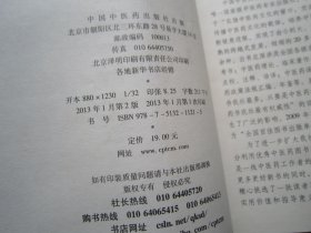 中医药畅销书选粹·常见病的一针疗法：单穴疗法验案荟萃