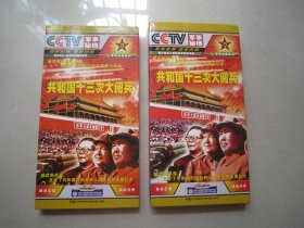 共和国十三次大阅兵           4DVD