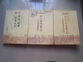 御定奇门宝鉴：奇门遁甲皇家秘典                       御定奇门阳遁九局：奇门遁甲阳遁五百四十全局                         奇门遁甲秘笈大全