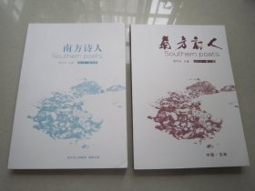 南方诗人                                  2014创刊号                        2014第二期