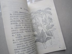 花坪探奇               插图本                  作者签赠本