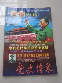 党史博采增刊