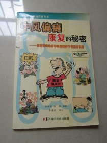 中风偏瘫康复的秘密：如何有效治疗中风偏瘫并节省治疗费用