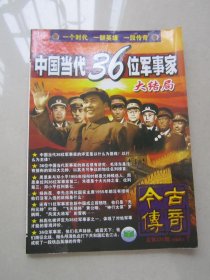 今古传奇         纪实版            2008