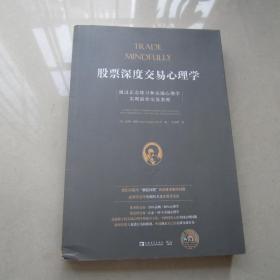 股票深度交易心理学：通过正念练习和尖端心理学实现最佳交易表现