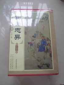 聊斋志异（套装共4册）        全新未拆塑封