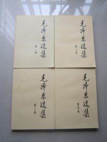 毛泽东选集                      2008年                 全四卷