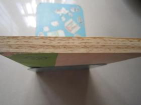 新来的小石柱        插图本        1975年一版一印