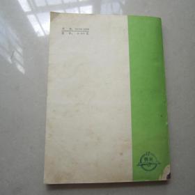 新来的小石柱        插图本        1975年一版一印