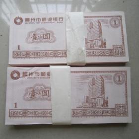 练功券：柳州市商业银行2刀（200枚）合售