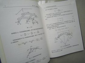 网壳结构的非线性弯曲、稳定和振动