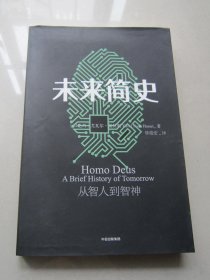 未来简史：从智人到神人