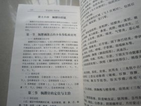 中医药畅销书选粹·常见病的一针疗法：单穴疗法验案荟萃