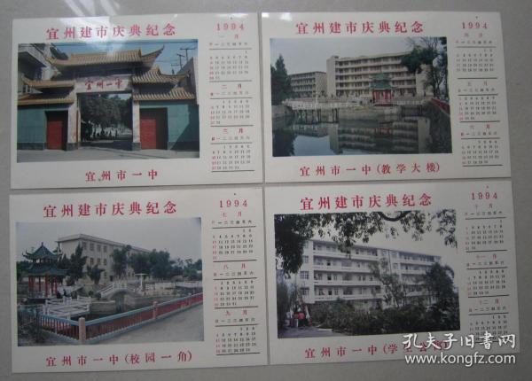 宜州建市庆典纪念4张一套（带年历）老照片