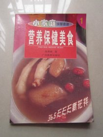 营养保健美食 小家庭快餐食谱