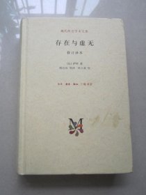 存在与虚无