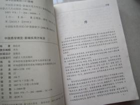 中国易学博览.新编实用万年历