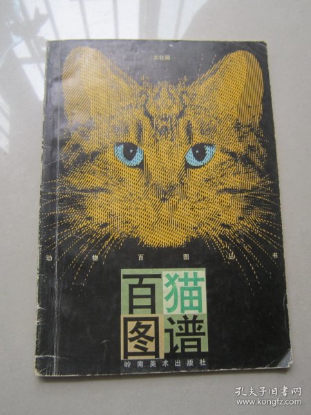 百猫图谱