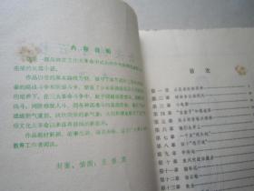 新来的小石柱        插图本        1975年一版一印