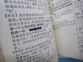 学生字典（试用本）有彩色像、林题、语录