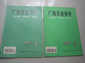 广西农业科学