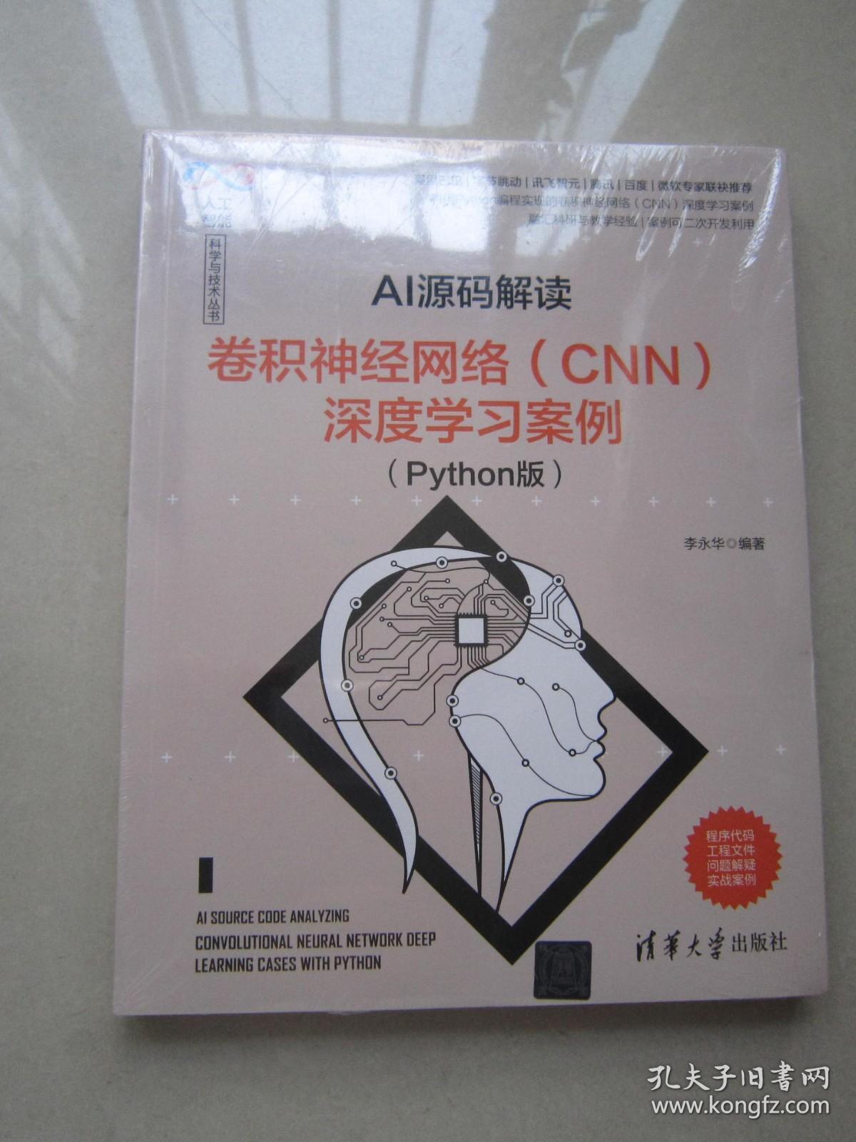 AI源码解读：卷积神经网络（CNN）深度学习案例（Python版）