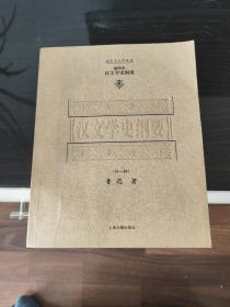 插图本汉文学史纲要（外一种）