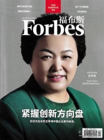 福布斯杂志2021年1-2月合刊 封面人物： 王凤英   （包邮）