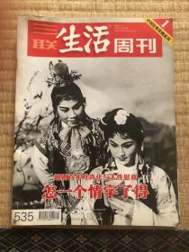 三联生活周刊2009年第25期   馆藏  目录见图片（包邮）