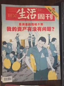 三联生活周刊2007年433期  陈晓旭离世报道（包邮）