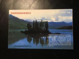 新疆喀纳斯湖风景2006年6月18日19时邮戳明信片 （包邮）