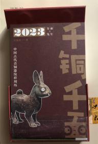 2023年中国古代青铜器纹样周历一个  包邮