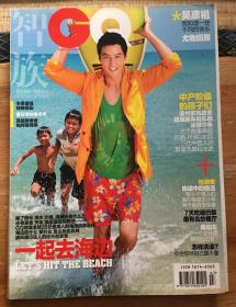 智族GQ2010年7月号 （包邮）